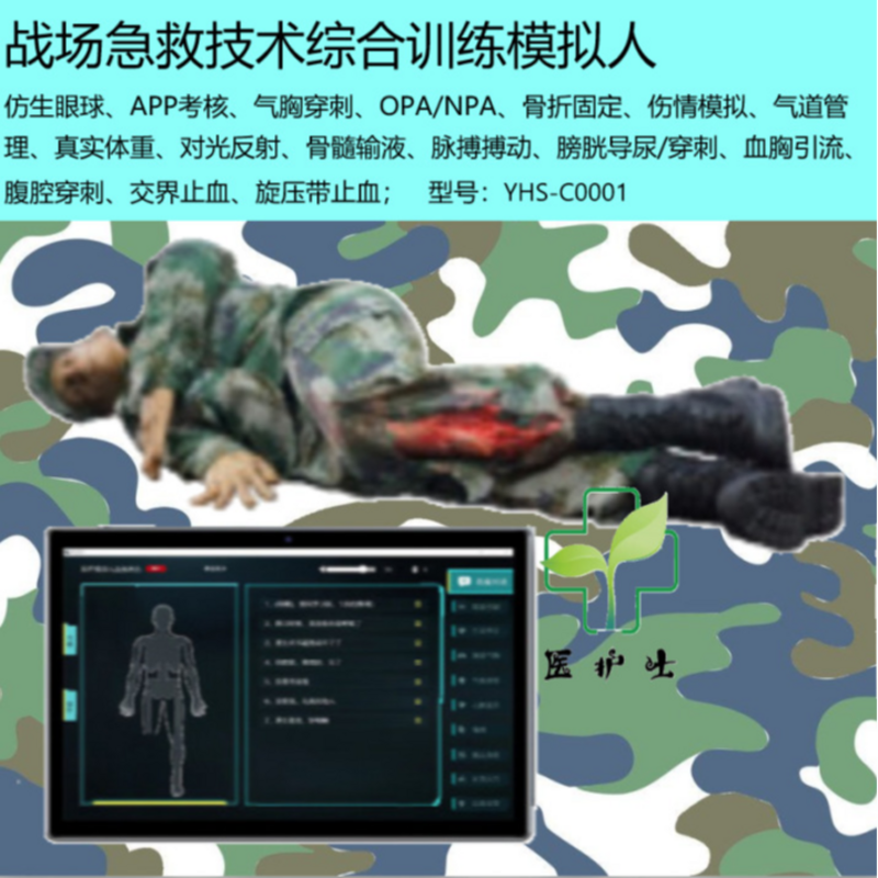 战场急救技术综合训练模拟人